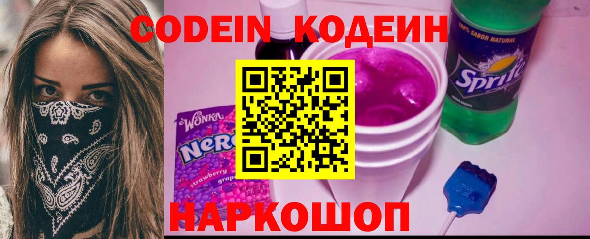 Железноводск  Codein Purple Drank  Codein Purple Drank  Вход с VPN 