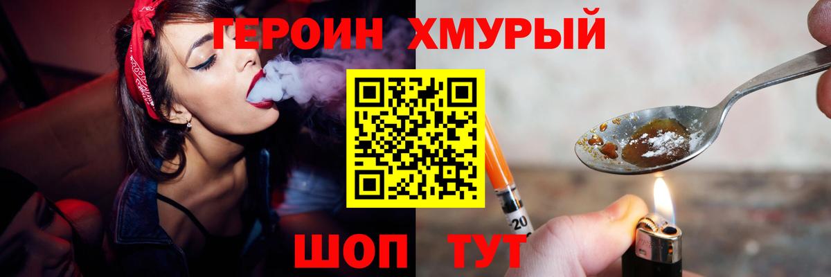 Героин герыч  Вход с VPN  Железноводск 
