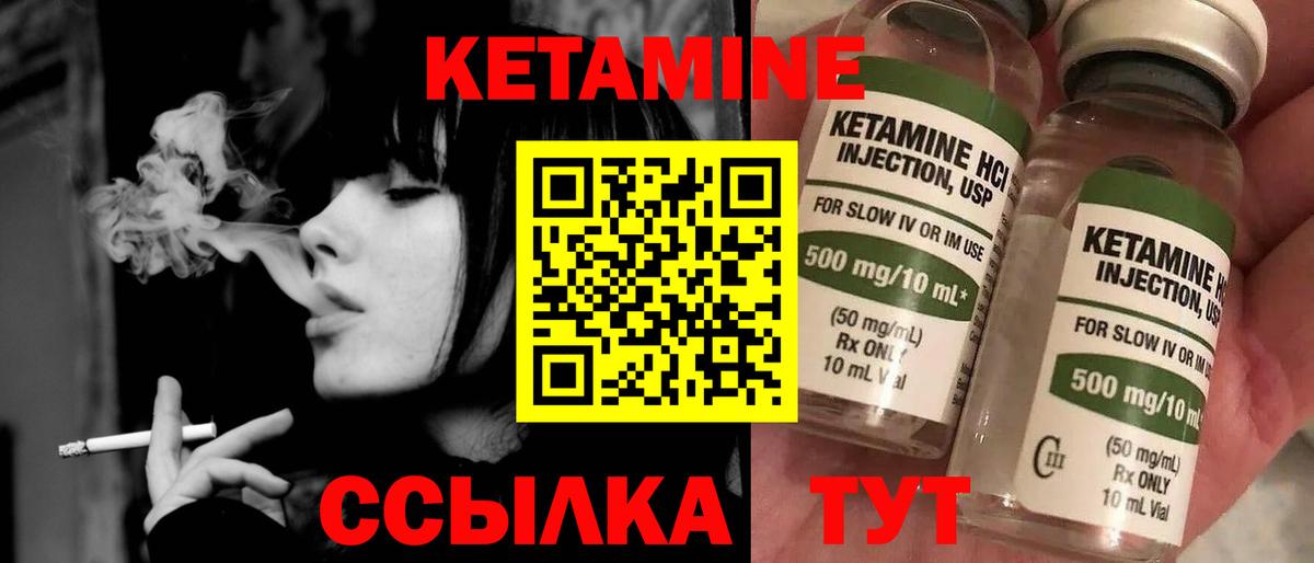 Кетамин VHQ Железноводск