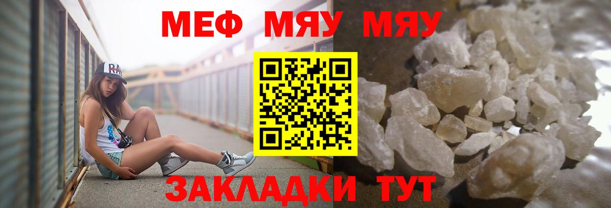 Меф кристаллы Железноводск