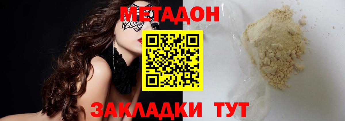 МЕТАДОН кристалл Железноводск