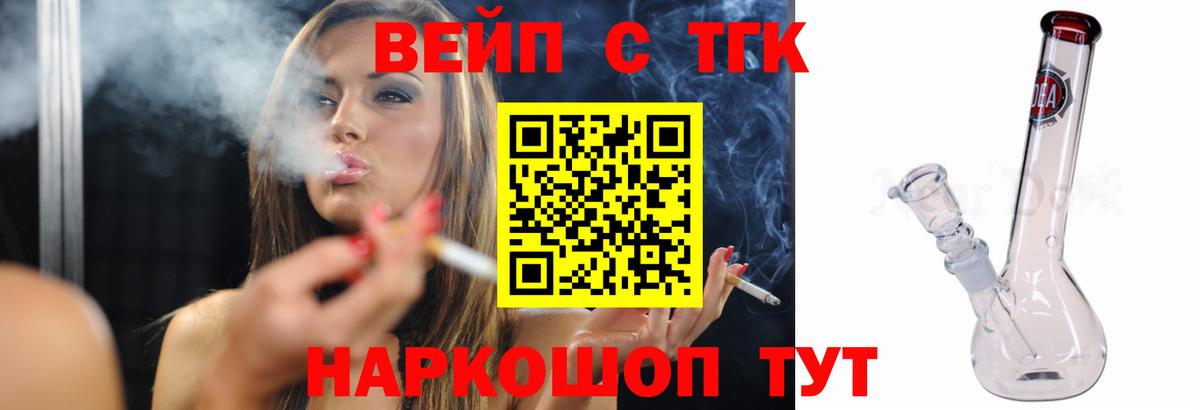 ТГК жижа Железноводск